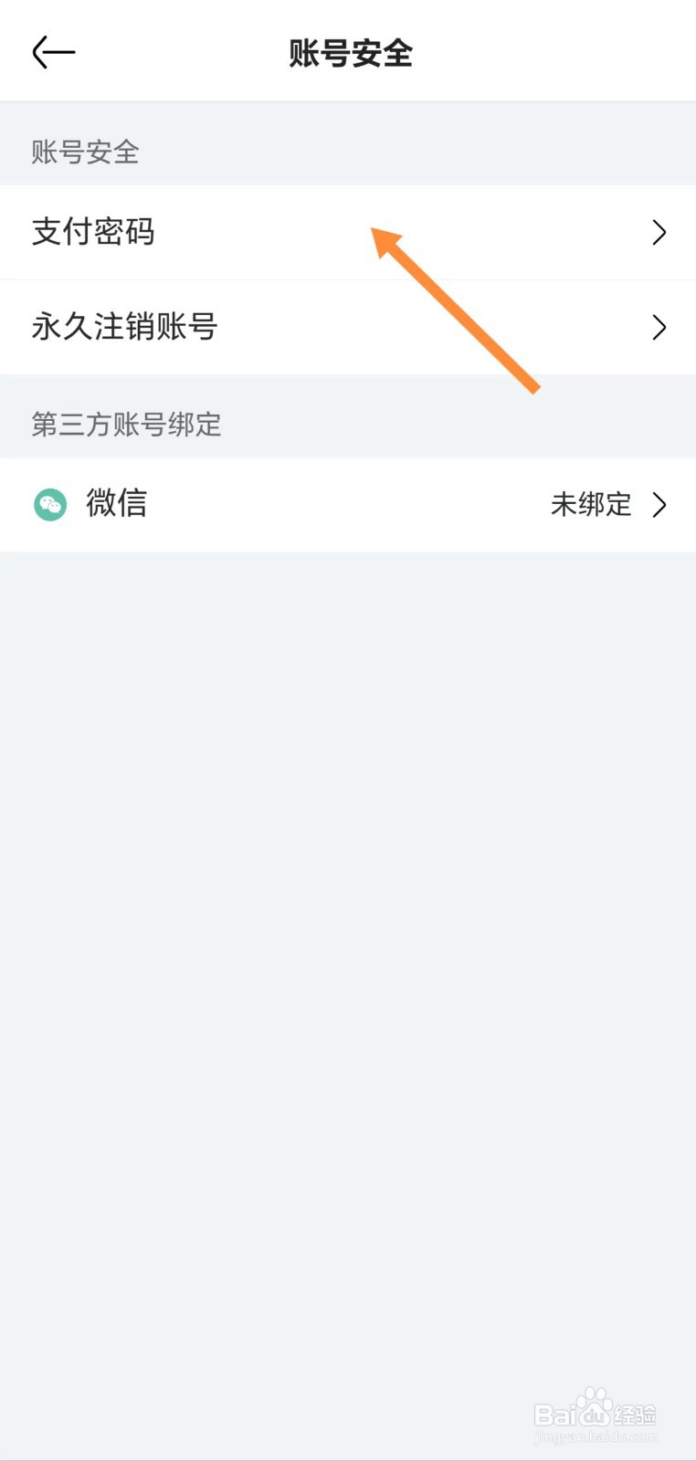 亚朵如何查看支付密码
