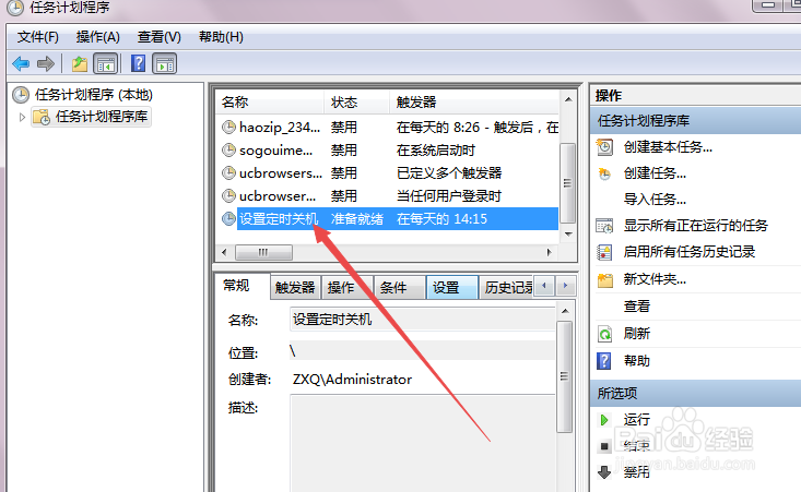 win7怎么设置定时关机