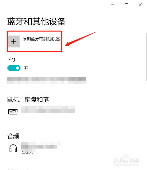 windows 10如何连接其他设备？