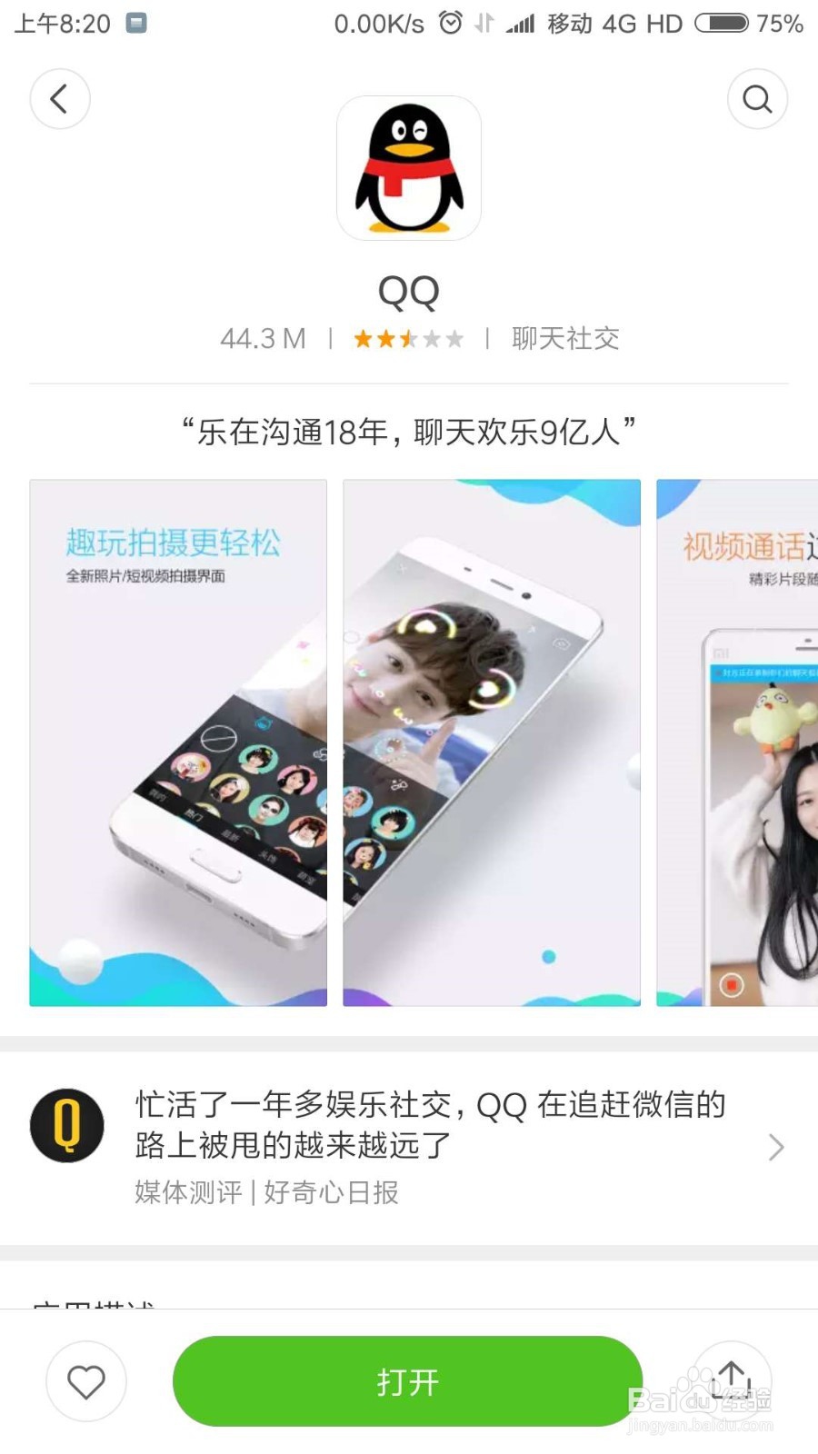 手机QQ怎样查看和发送QQ邮箱邮件