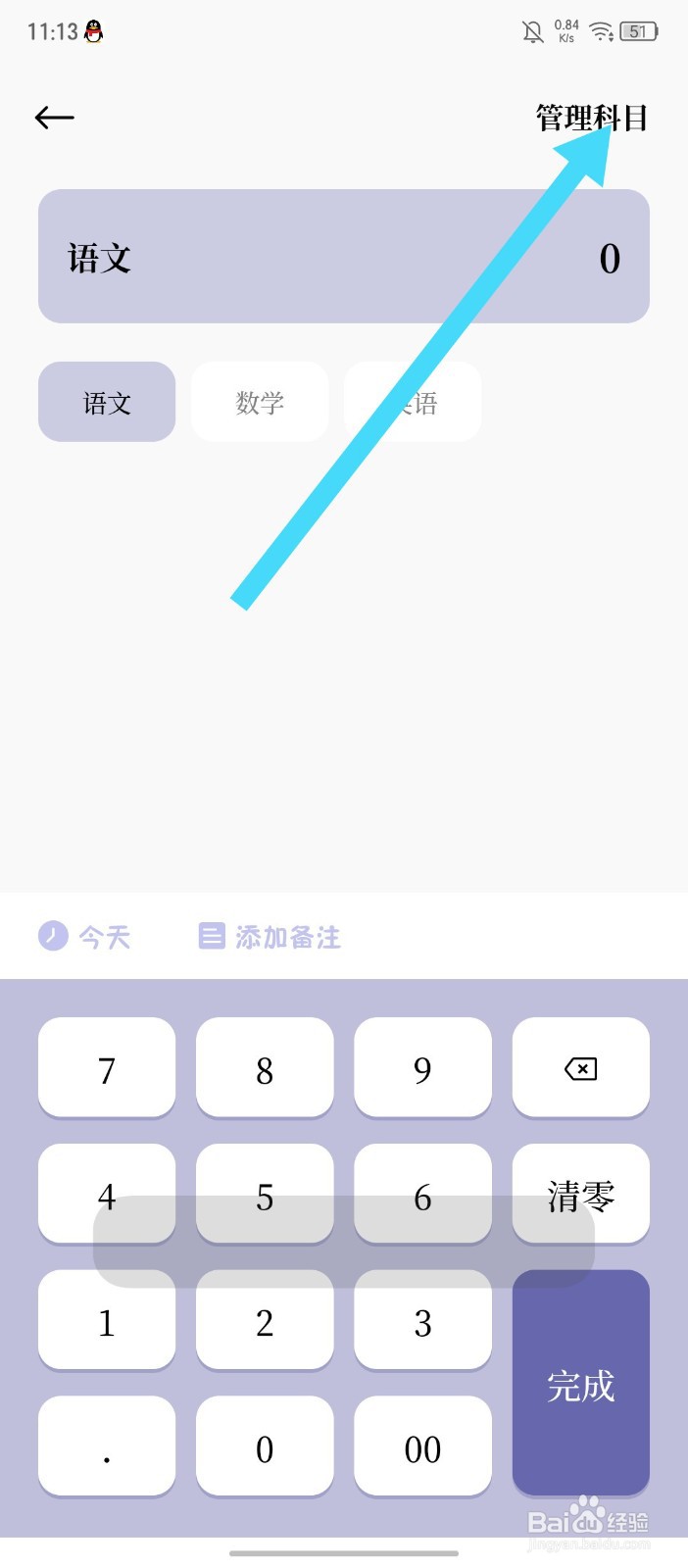 原子清单怎么添加科目