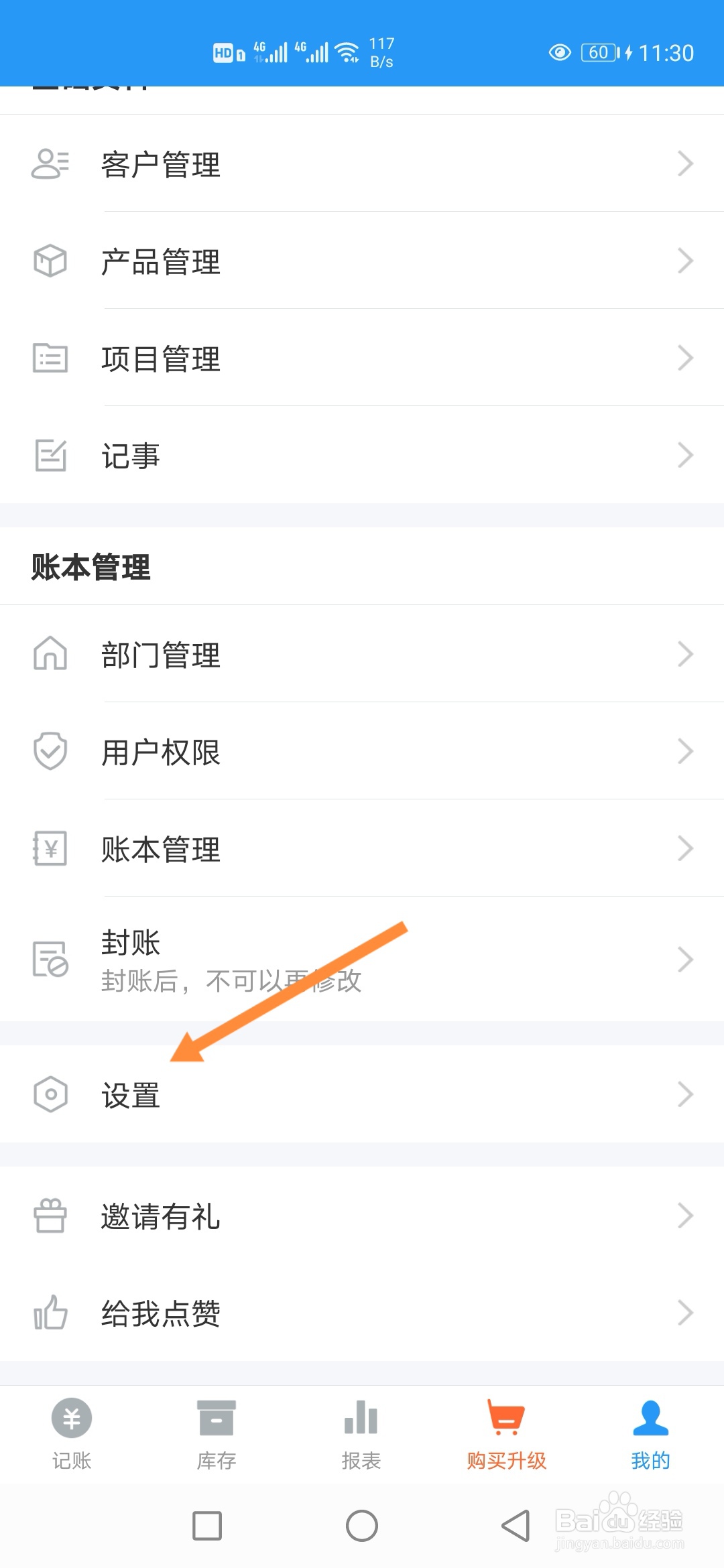 账王记账APP怎样新增收入类别？