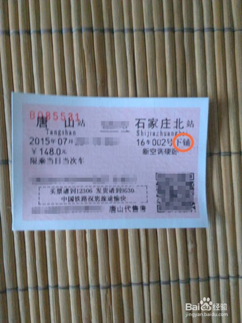 如何成功买到下铺票?