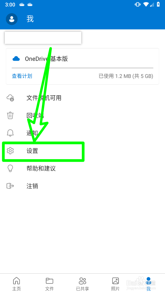 OneDrive关闭上传照片时自动创建相册