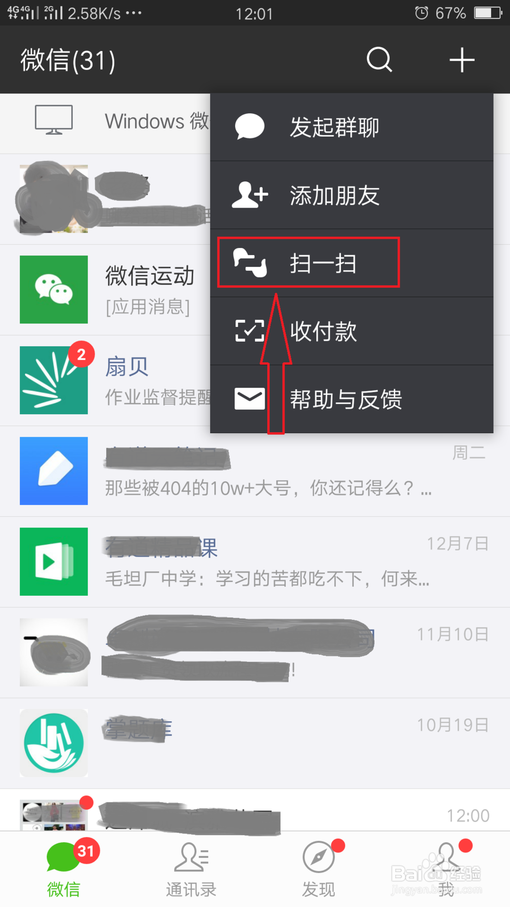 QQ群里的微信群二维码怎么加入