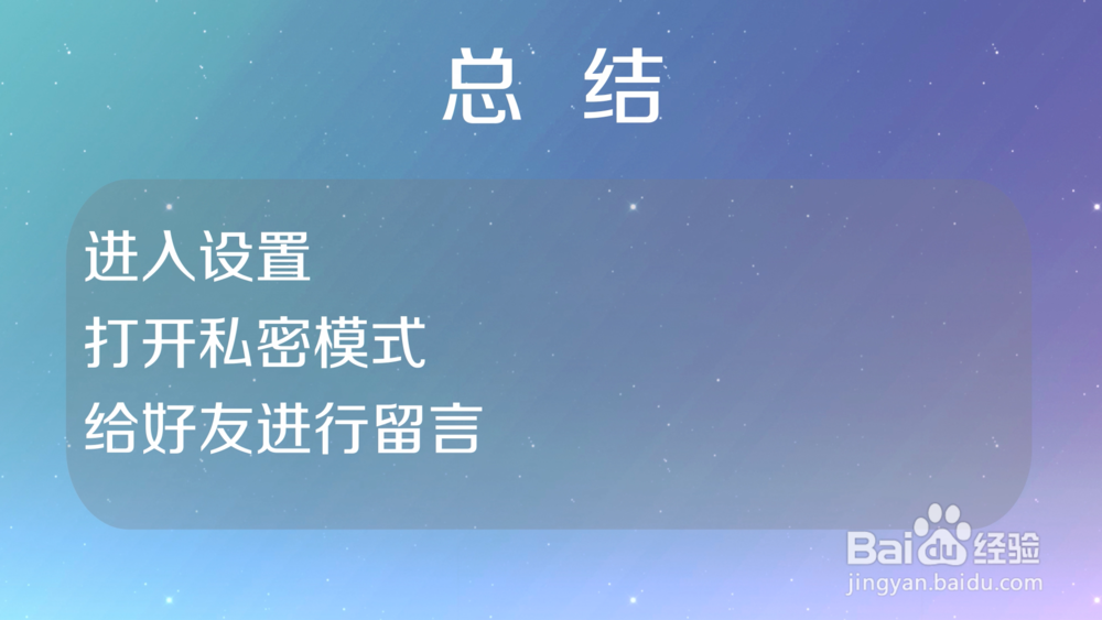 QQ怎么私密留言