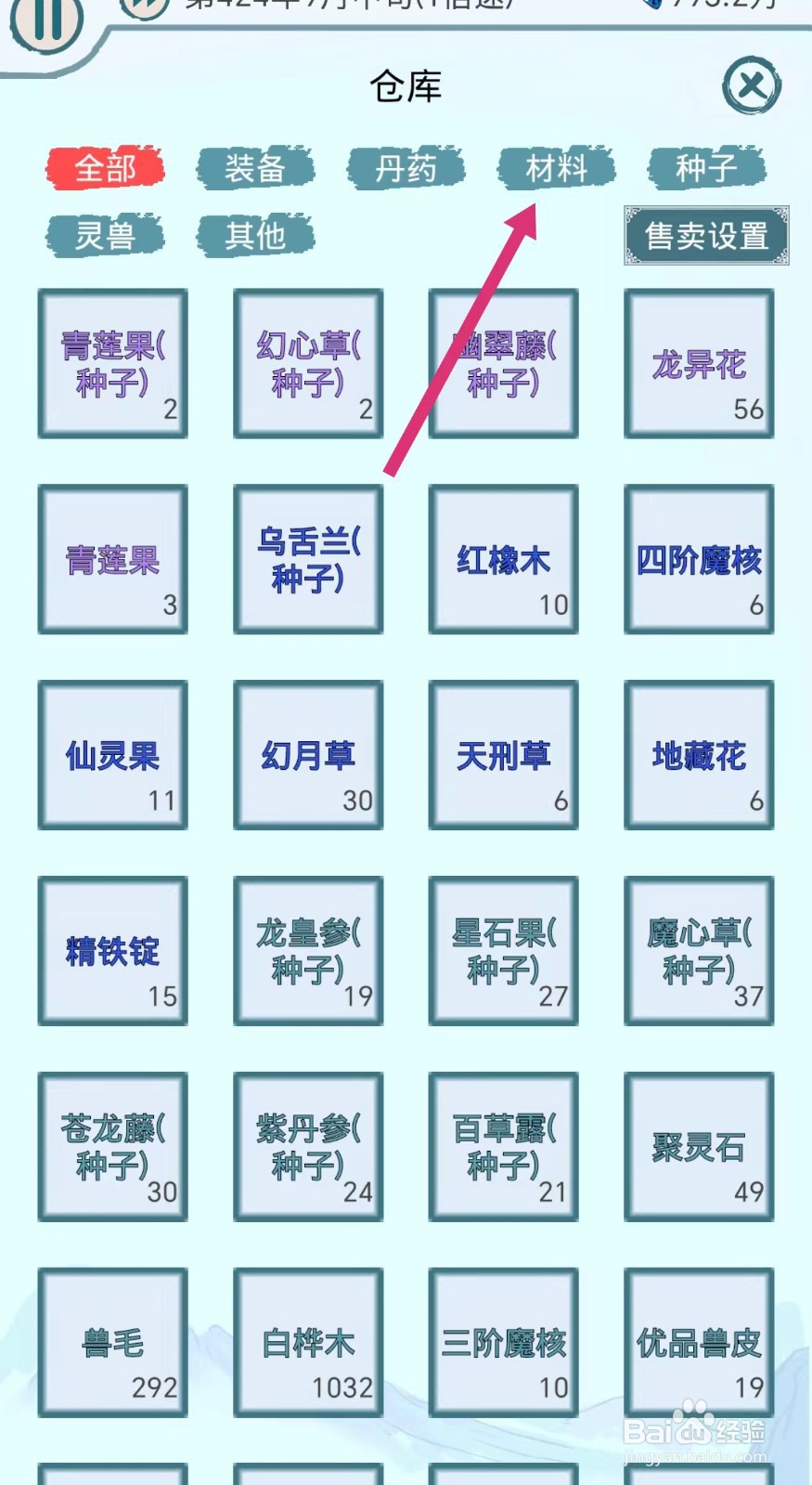上古宗门怎么售卖星石果