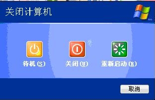 在Windows XP系统下如何实现1秒钟关机