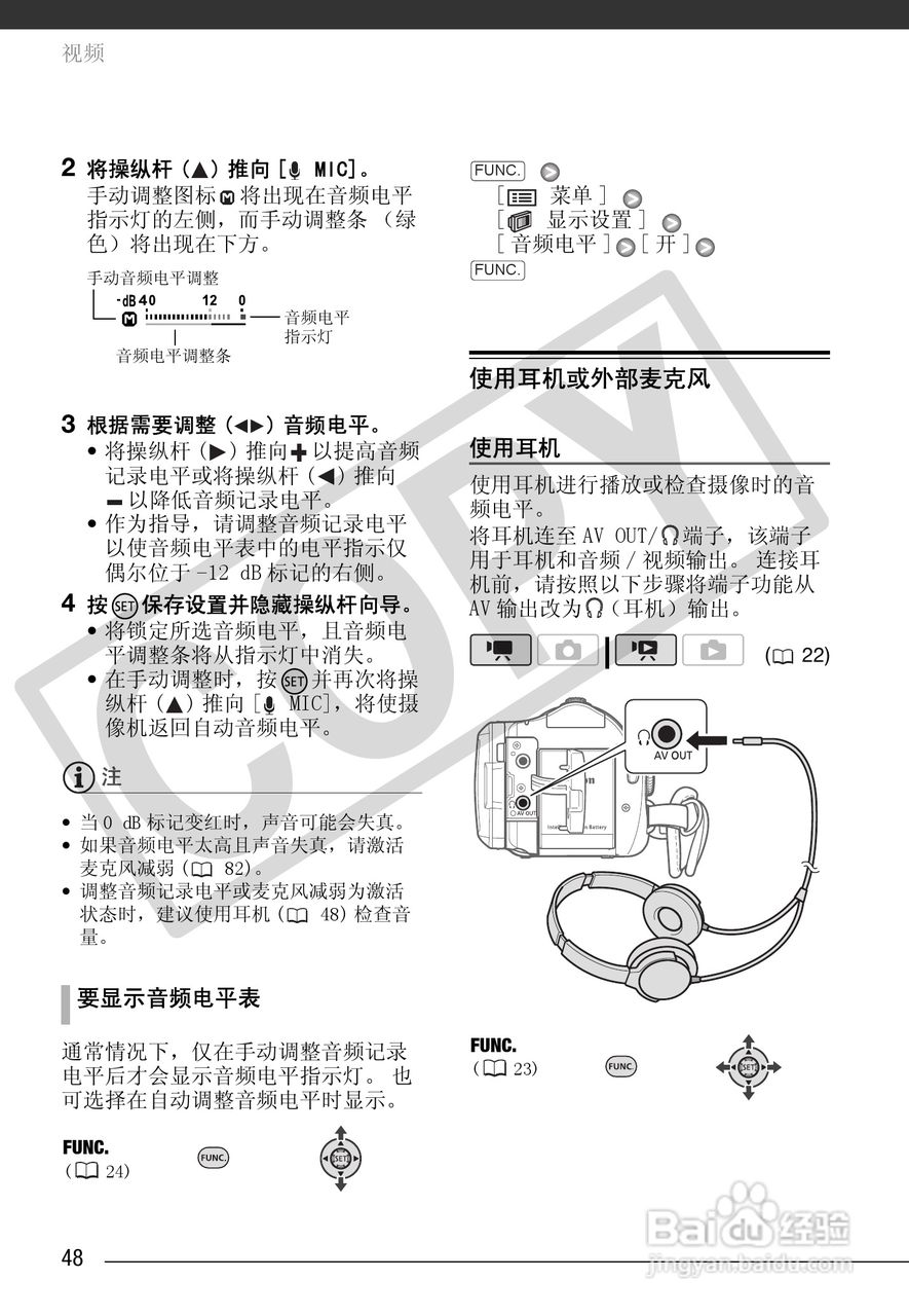 佳能HF100数码摄像机使用说明书:[5]
