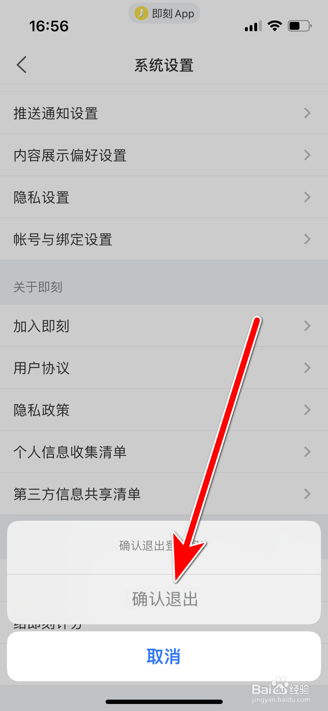 即刻如何退出登录当前账号