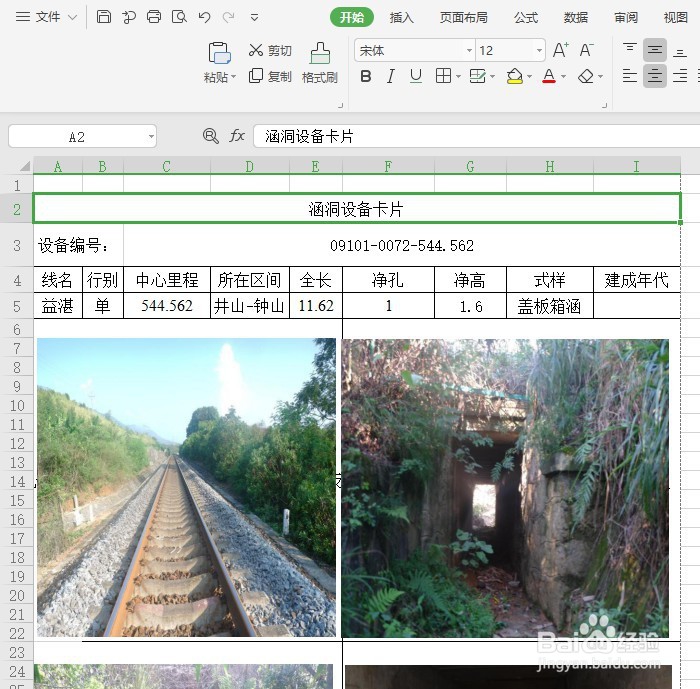 怎样为不同位置的单元格填充统一内容?