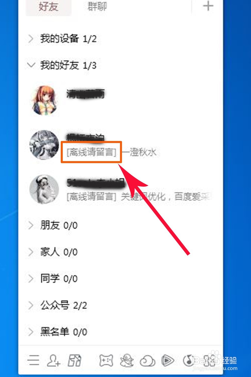 简单一招--如何查看QQ好友是否隐身?