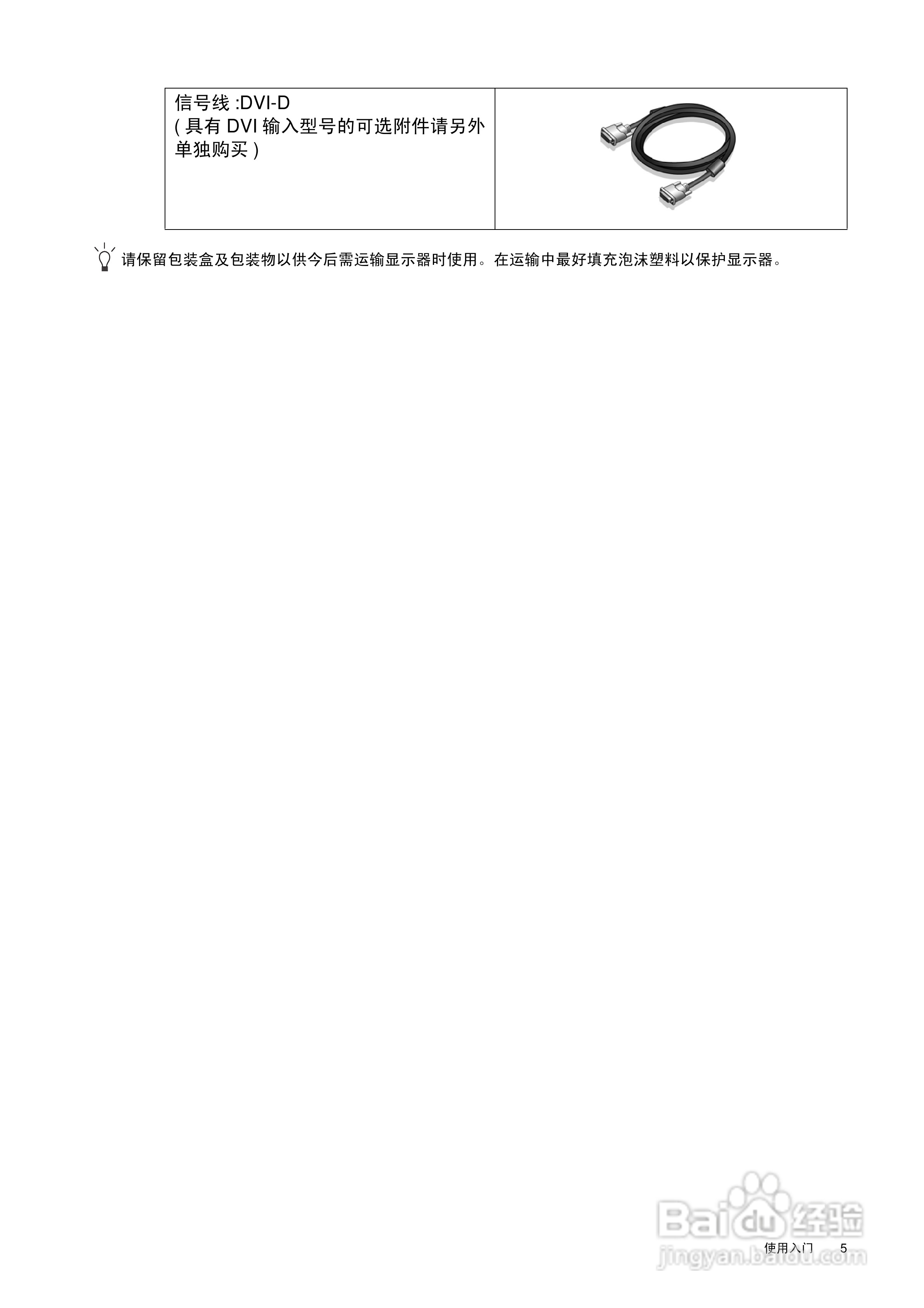 明基G922HDPL液晶显示器使用说明书:[1]