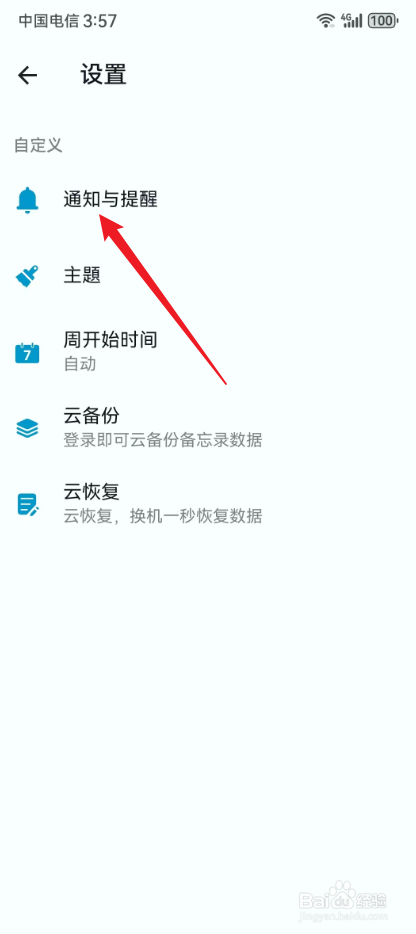 备忘录记怎么开启待办事项提醒