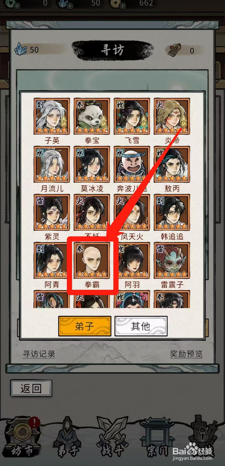 梦幻仙缘怎样查看拳霸的属性提升