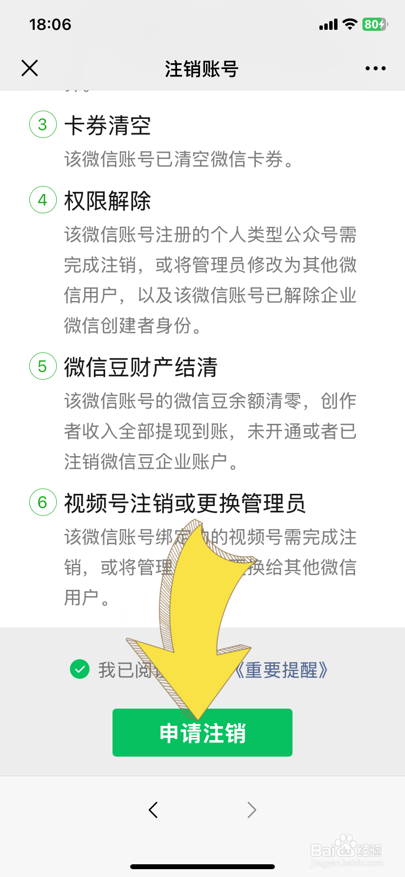 怎么注销微信账号