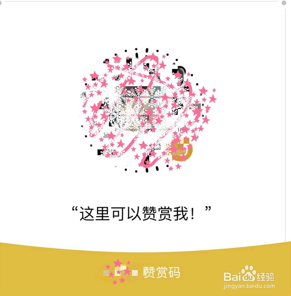 个人微信怎么开通自己的赞赏码？如何设置赞赏码