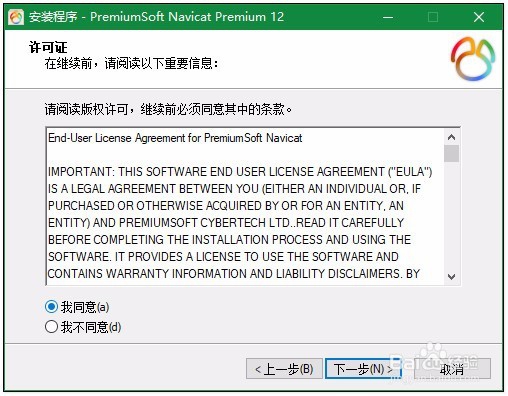 【Navicat】如何下载与安装最新版本