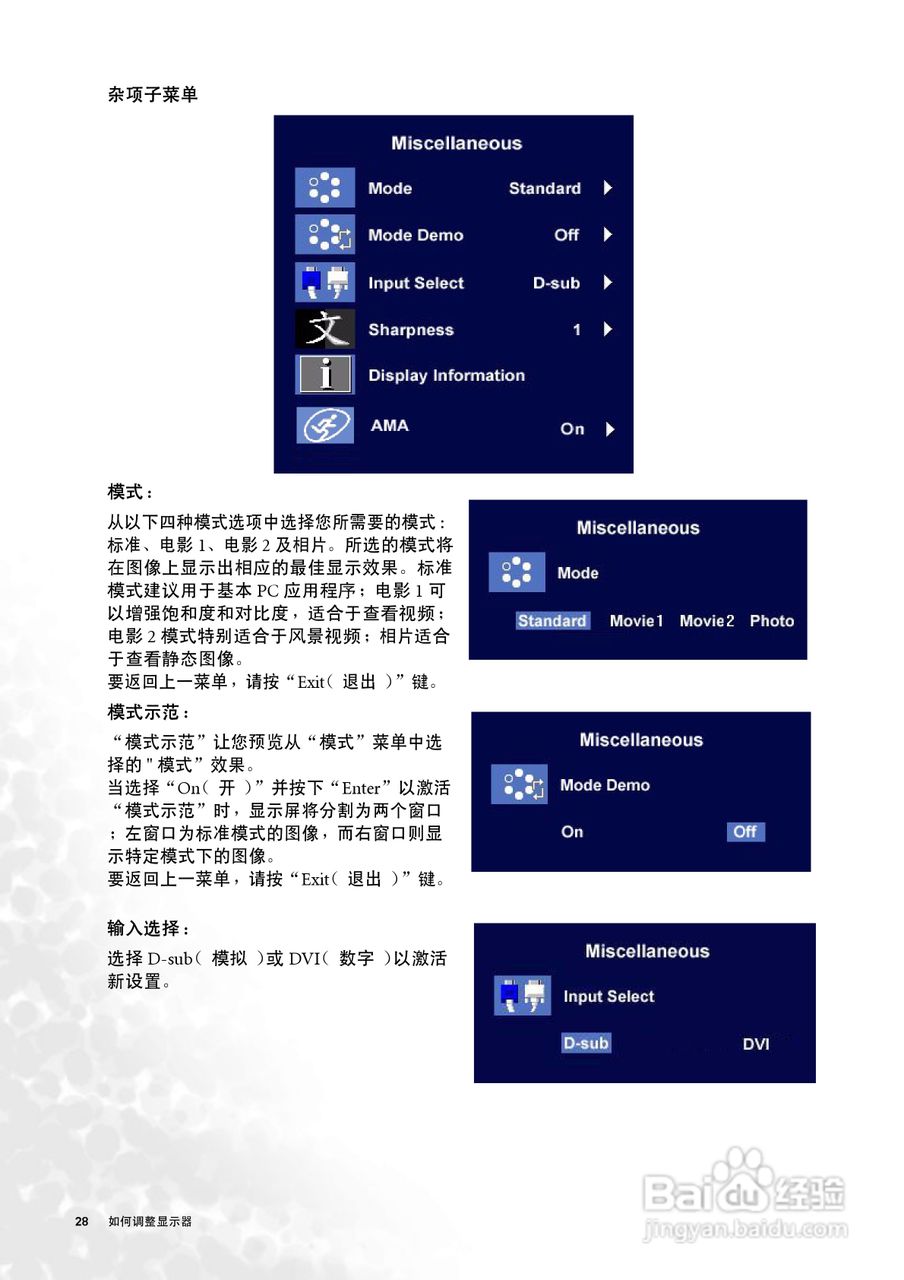 明基FP91V+液晶显示器使用说明书:[3]