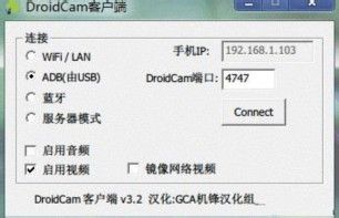 手机怎么当摄像头