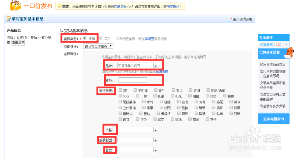 淘宝开店如何发布商品
