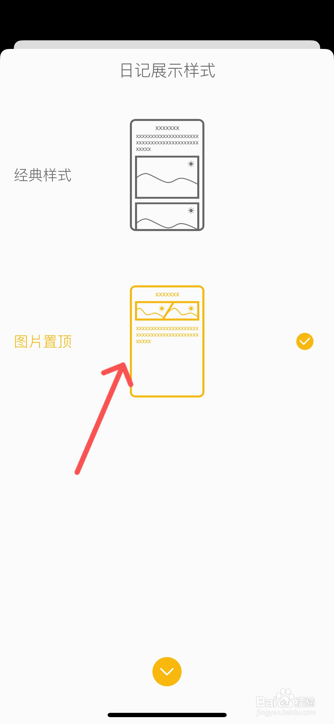 小日记怎么设置日记图片置顶样式