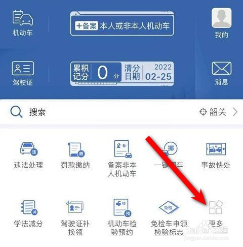 单位车辆选号怎么登录12123