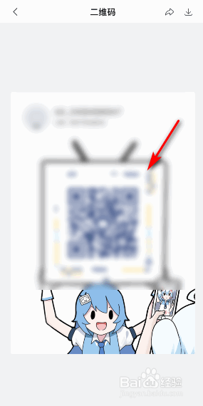 哔哩哔哩二维码名片怎么查看