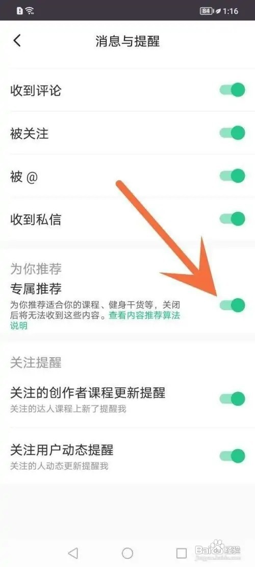 keep如何关闭专属推荐
