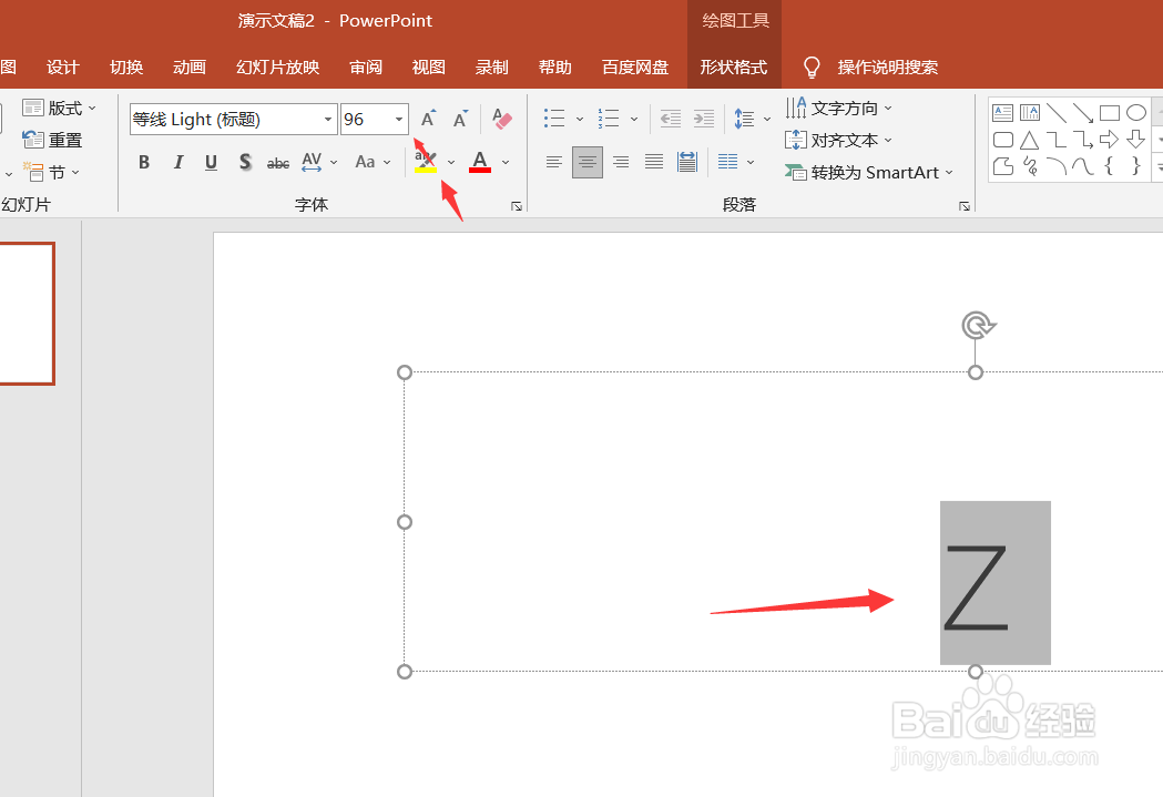PPT怎么快捷的增大字号
