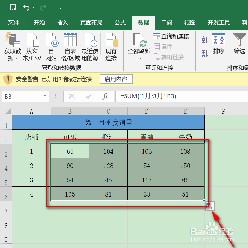 如何制作超市季度销量汇总？