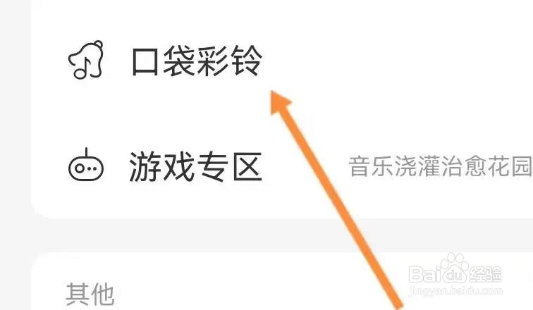 网易云音乐是如何查看口袋彩铃功能