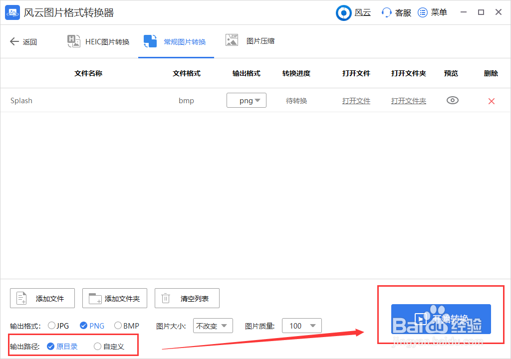 bmp图片怎么转png？