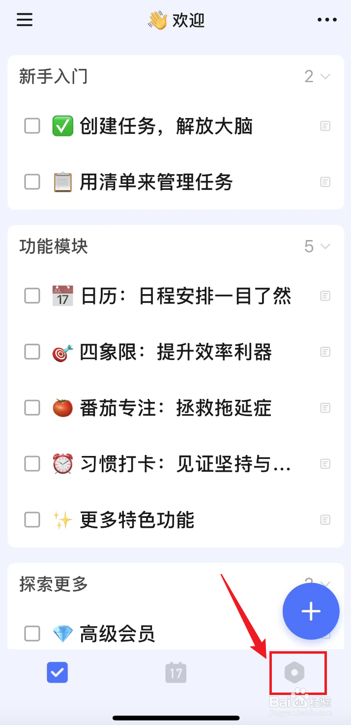 滴答清单如何把夜间主题设置成暗夜