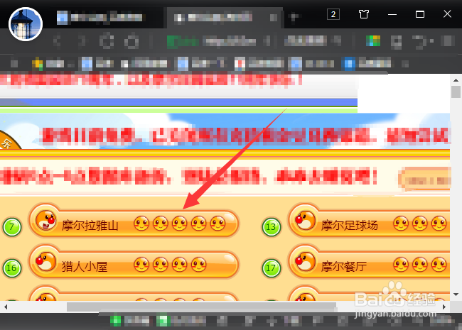摩尔庄园怎么改名