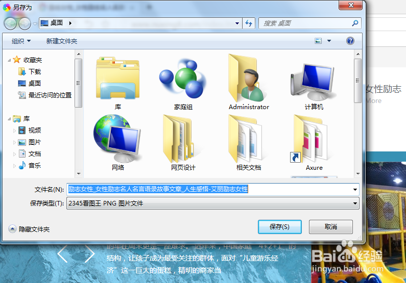 如何快速将整个网页保存成一个图片