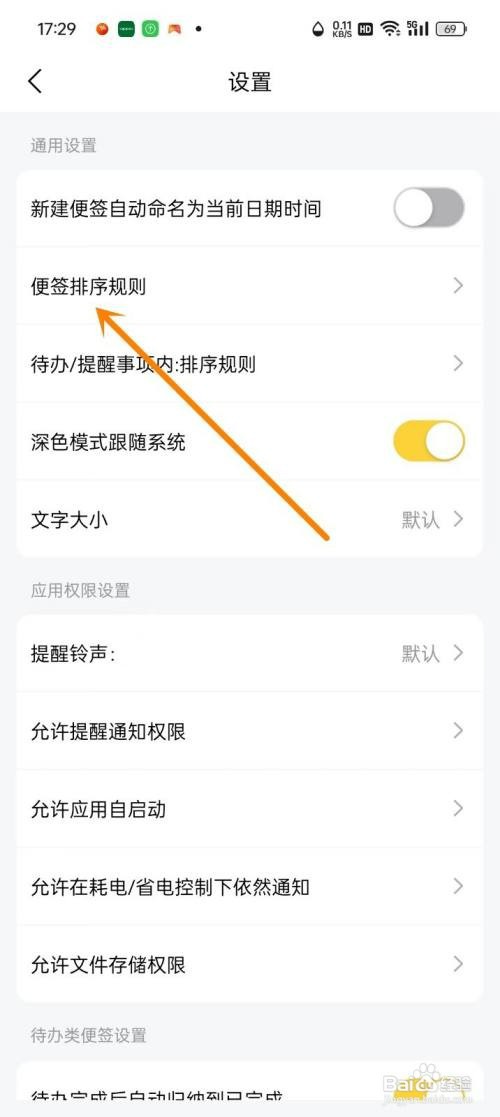 好用便签App如何设置便签排序方式