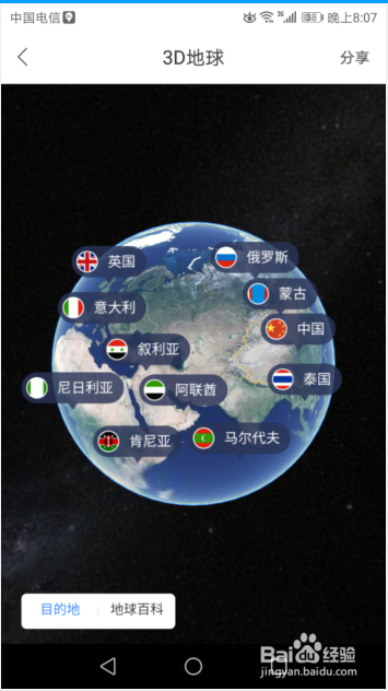 如何利用百度地图查看3d地球上的国家?