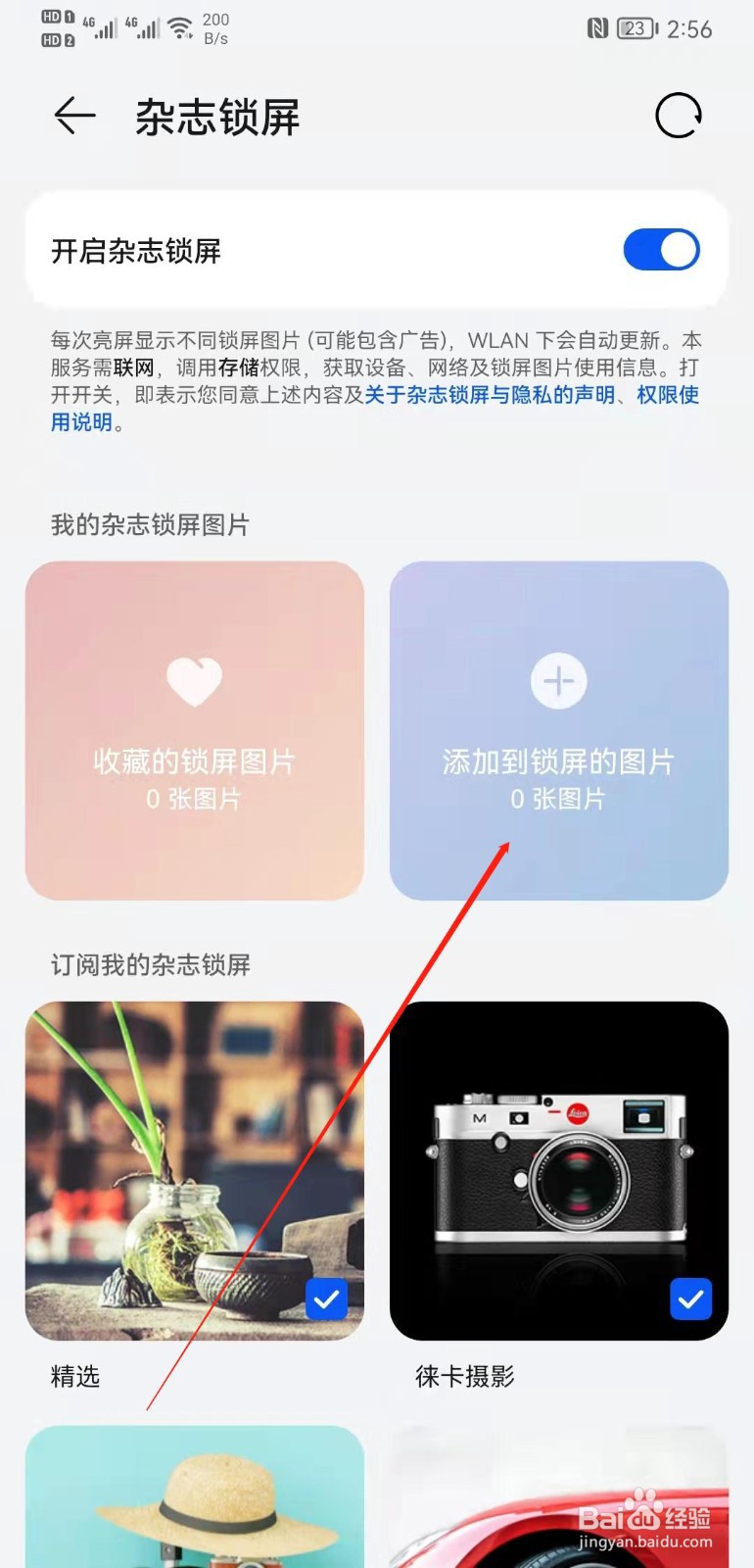 华为mate20怎么将图片添加成锁屏