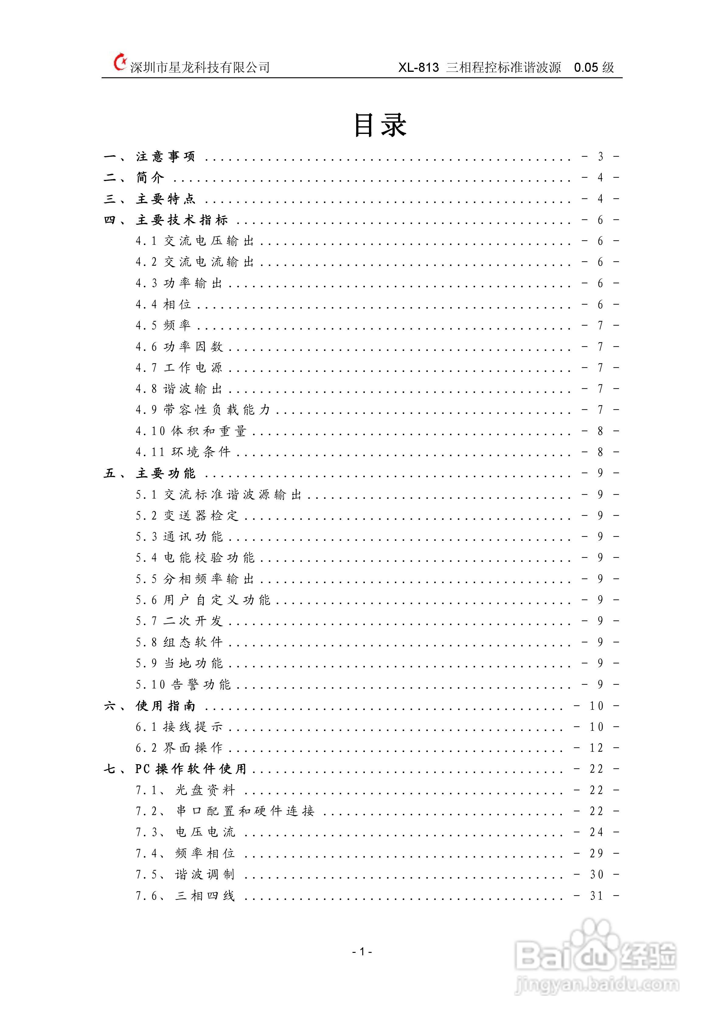 XL-813三相程控标准谐波源使用说明书:[1]