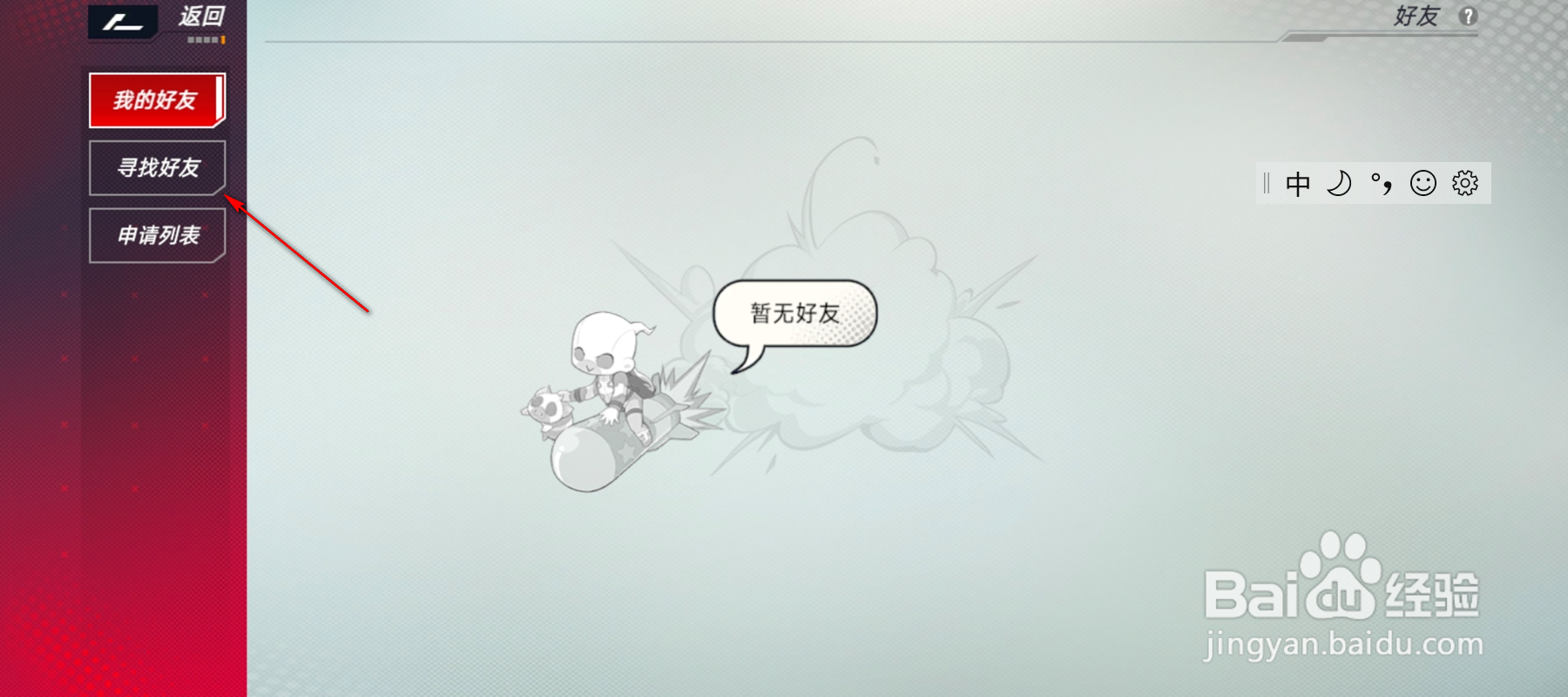 漫威对决怎么发送好友申请