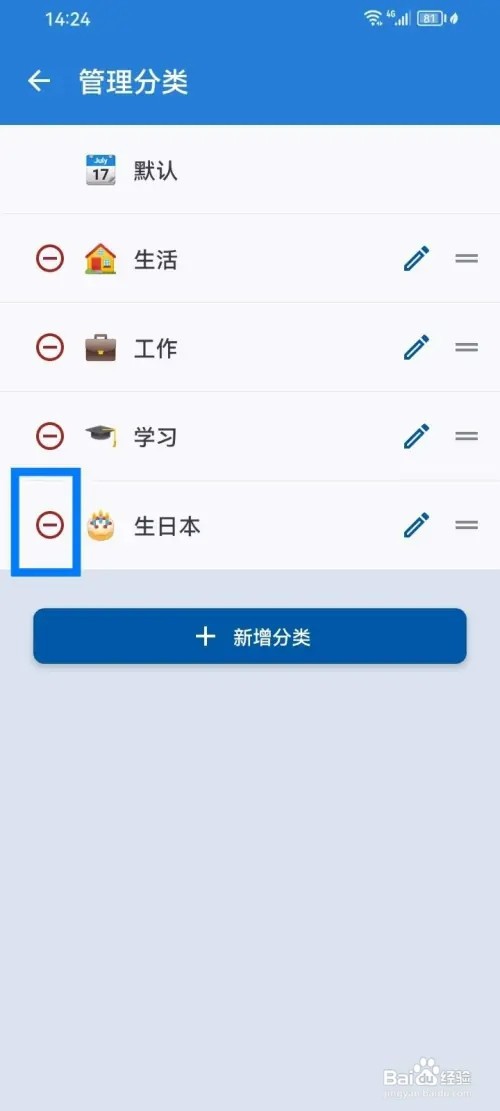 mDays倒数日如何删除分类