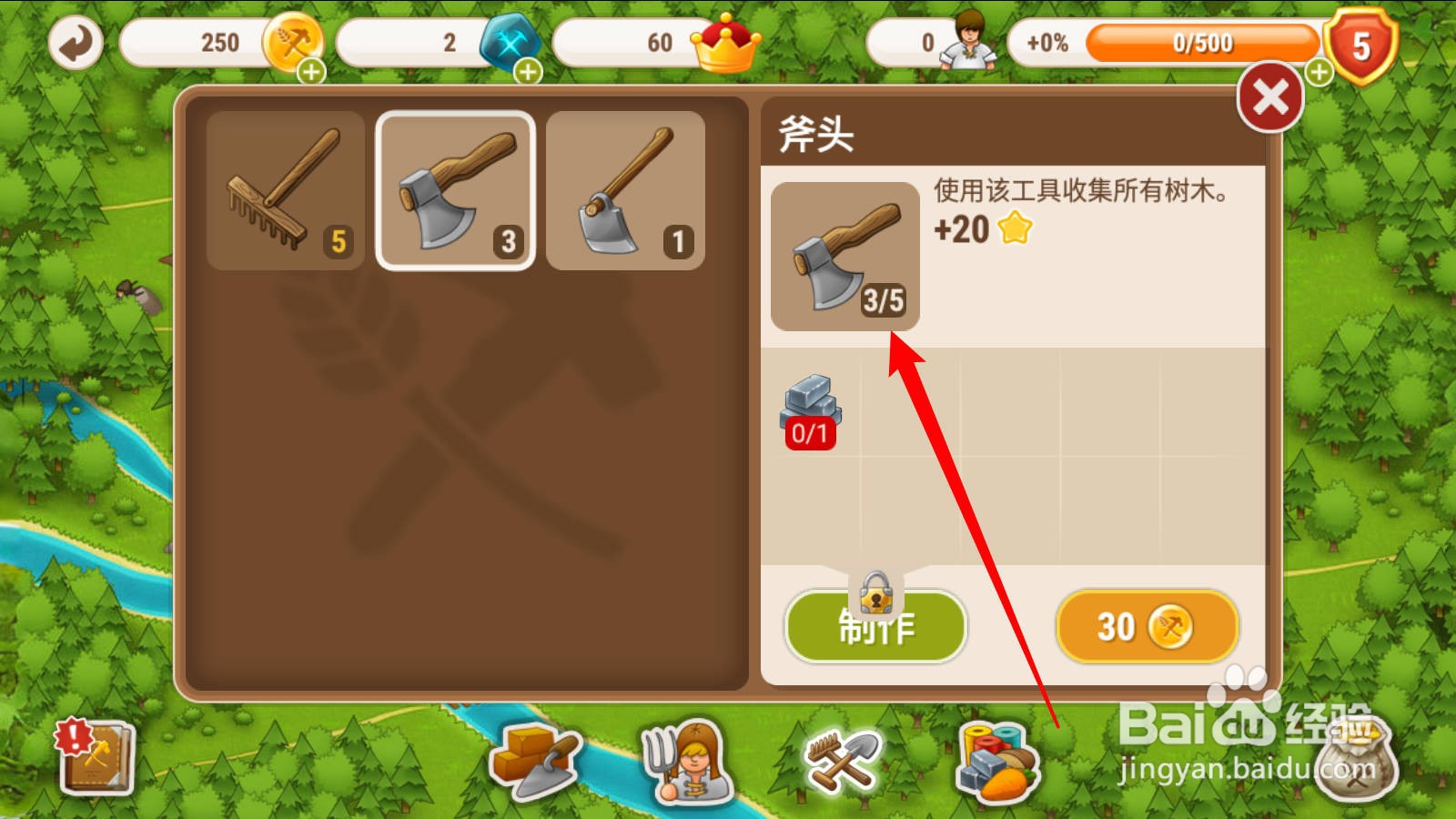 村庄日记2斧头如何制作