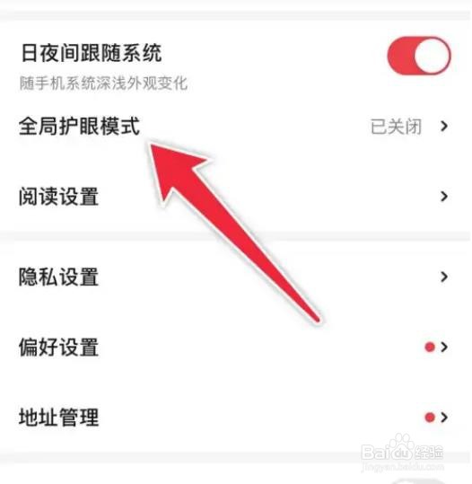 起点读书怎么打开护眼模式？