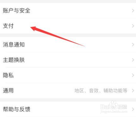 手机淘宝如何开启人脸支付功能