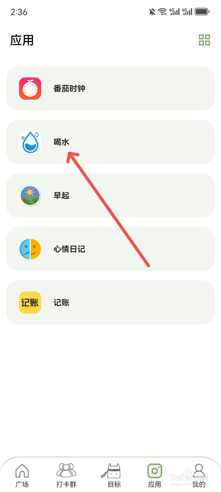 言必行打卡App怎么修改每日喝水目标提醒量