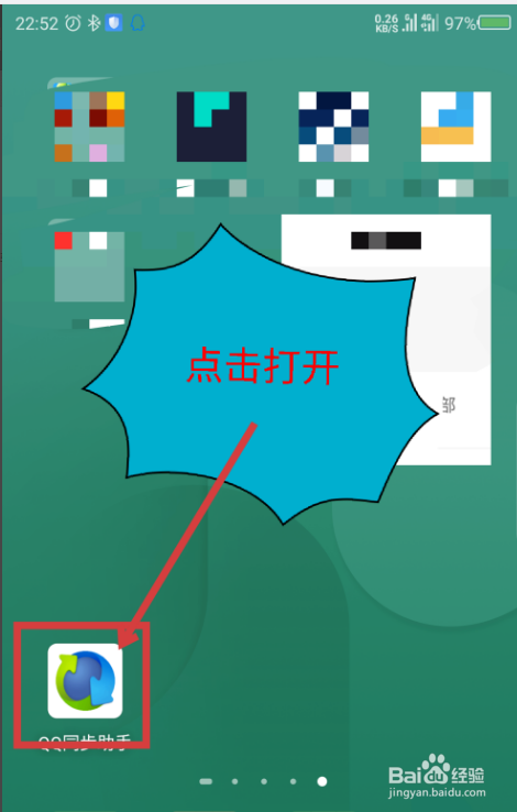 qq同步助手怎么退出登陆