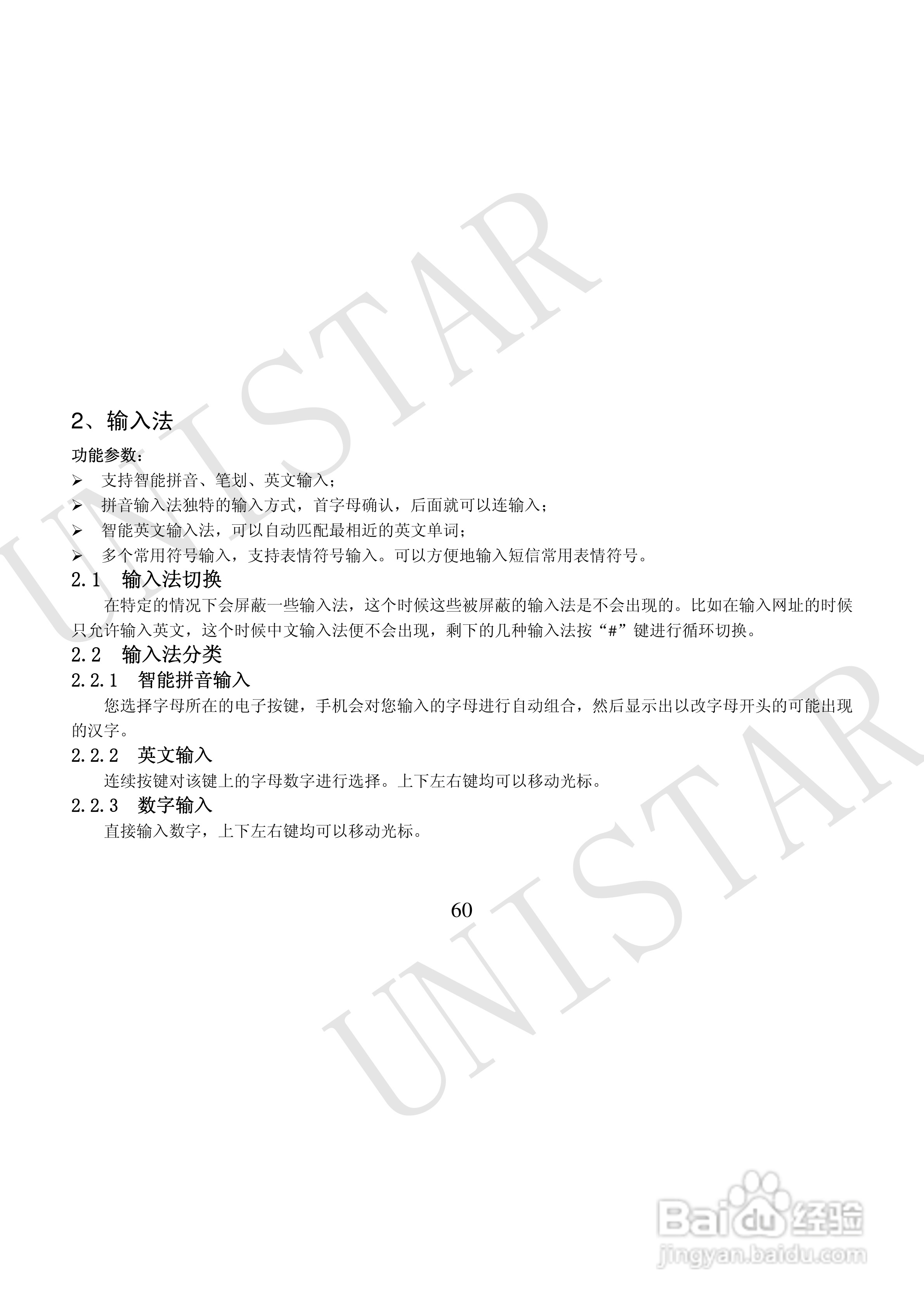 友信达 U999手机说明书:[7]