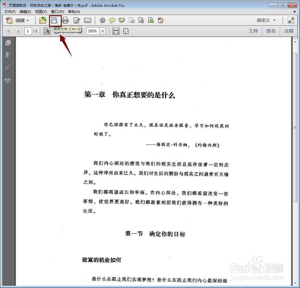如何拆分/提取PDF文件
