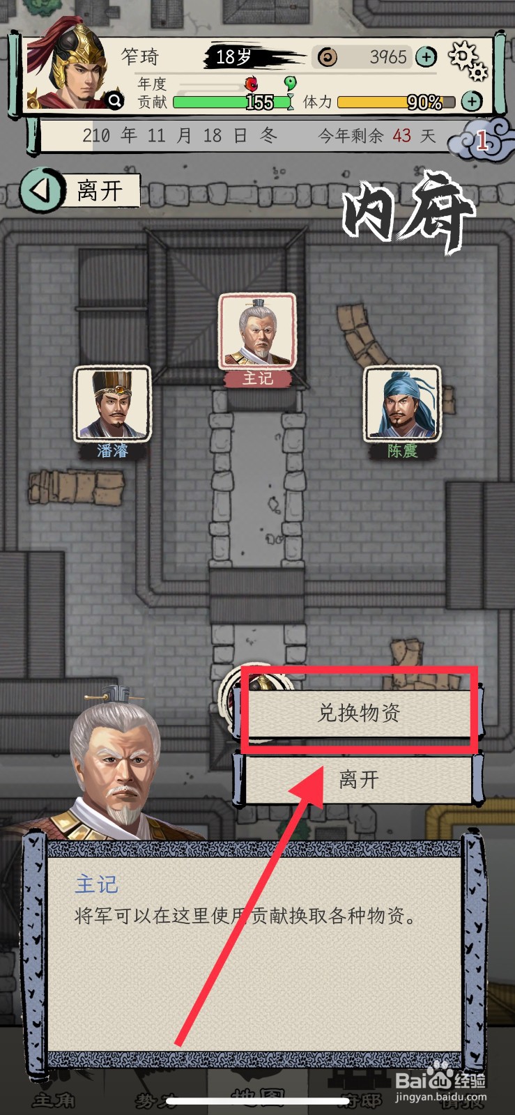 三国人生模拟怎么获得青铜剑图纸